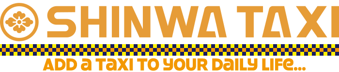 有限会社 新和タクシー